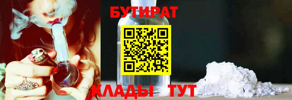 БУТИРАТ BDO 33% Заволжье