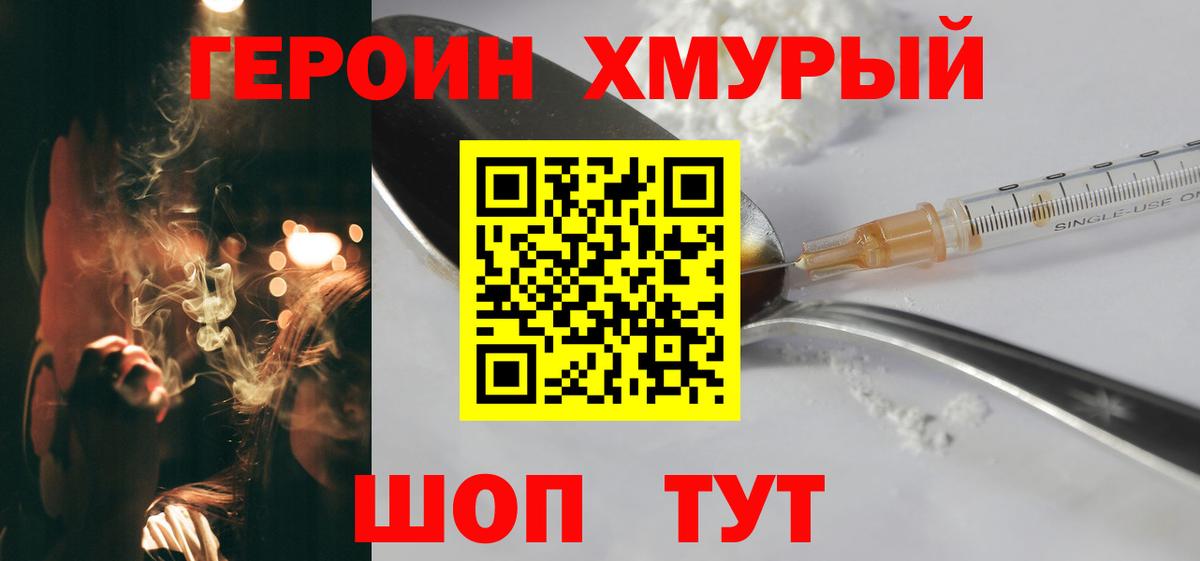 ГЕРОИН хмурый  Вход с VPN  Заволжье 