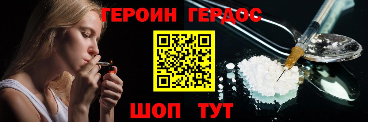 ГЕРОИН герыч Заволжье