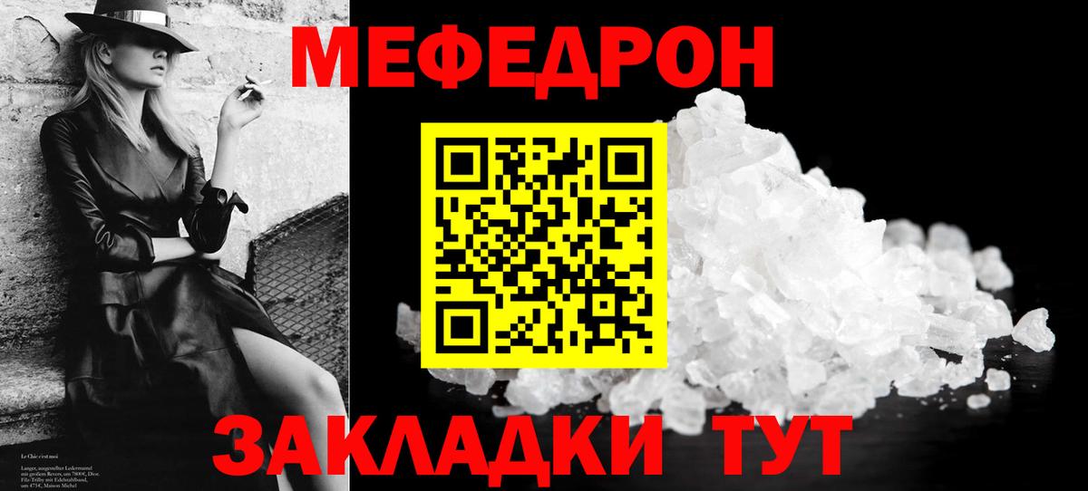 МЕФ  МЯУ-МЯУ 4 MMC  МЕФ VHQ  Меф  Вход с VPN  Заволжье 
